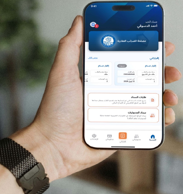 إطلاق أول تطبيق للضرائب العقارية في مصر.. كيف تستفيد؟